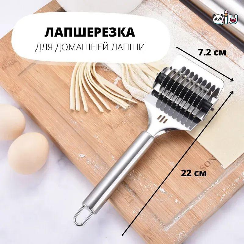 Лапшерезка #1