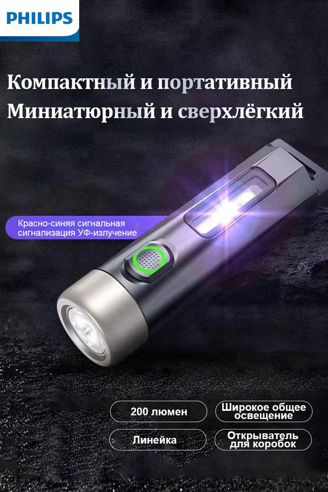 Фонарь-брелок #1
