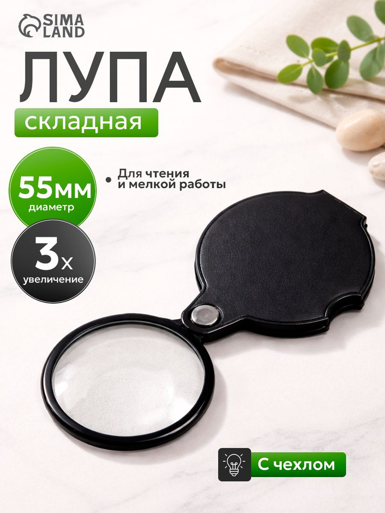 Лупа складная в чехле. 3х #1