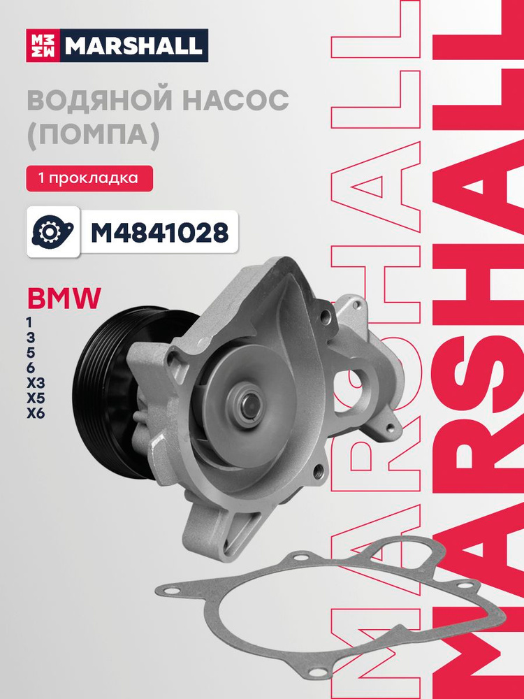 Водяной насос (помпа) с монтажным комплектом БМВ 3 E46, E90/E91/E92/E93, 5 E60/E61, X3 Е83, Х5 Е70 PA10135 #1