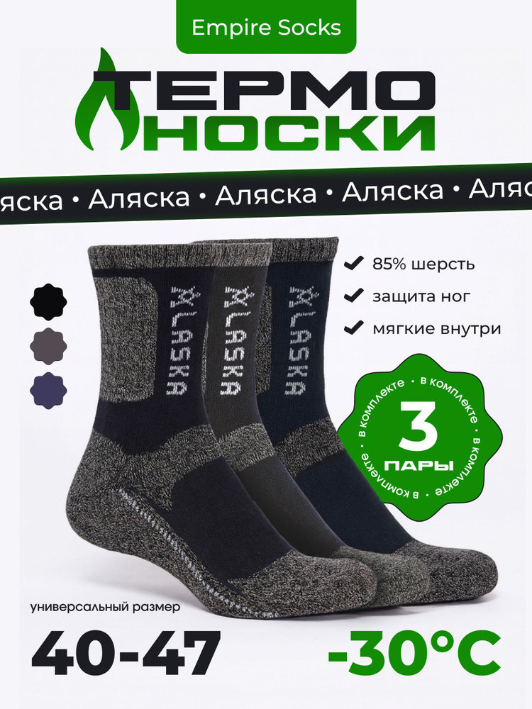 Носки Empire Socks мужские, 3 пары #1