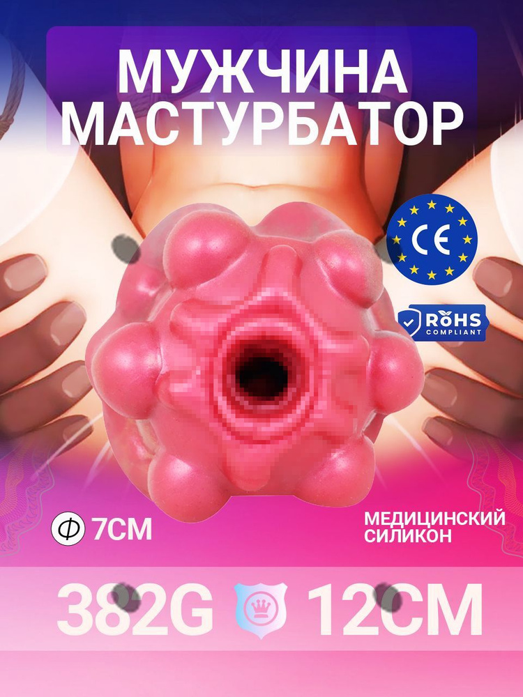 Мастурбатор #1