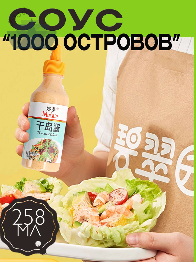 Соус #1