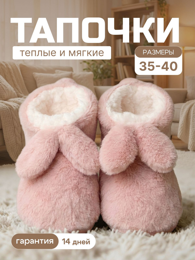 Тапочки #1