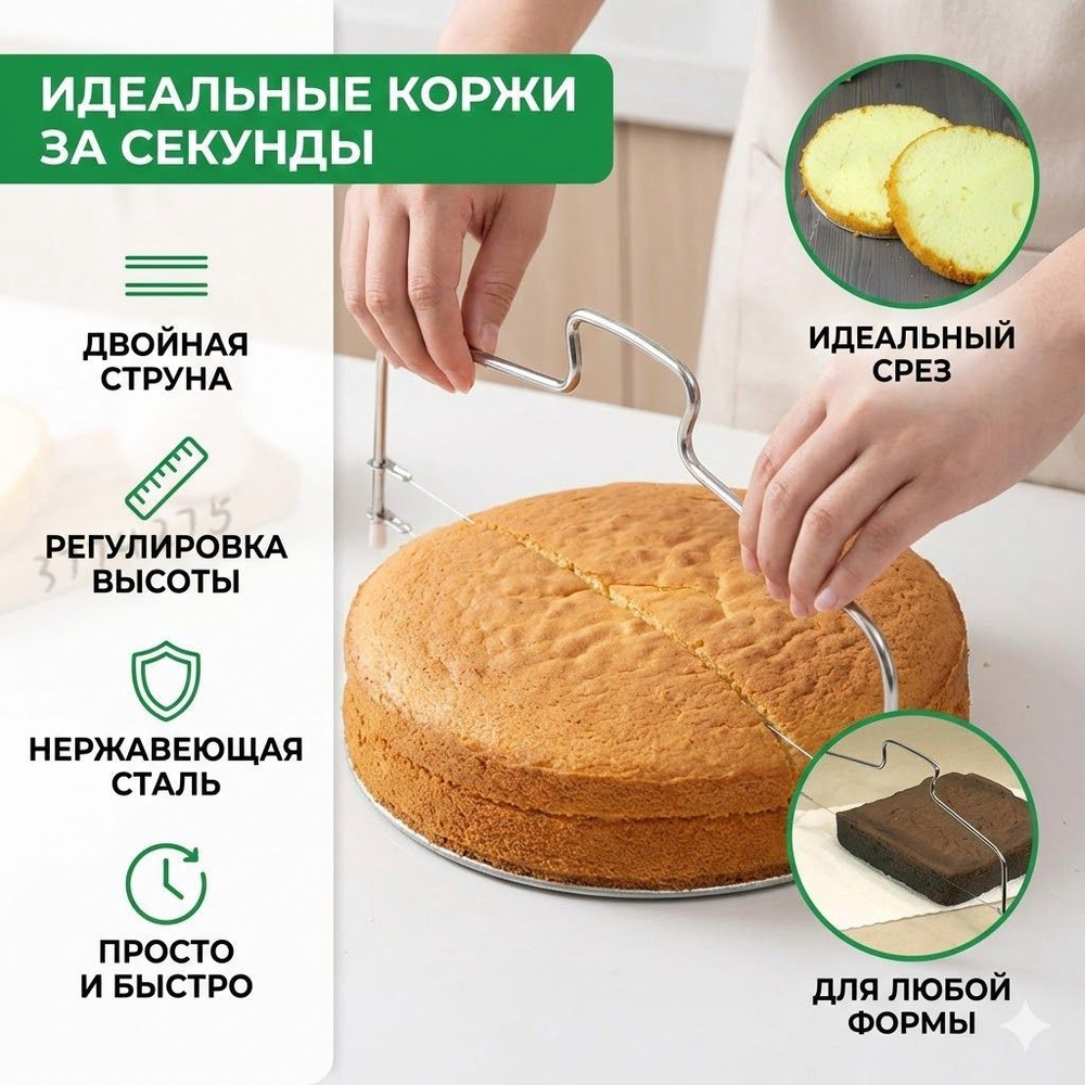 Форма для нарезки торта #1
