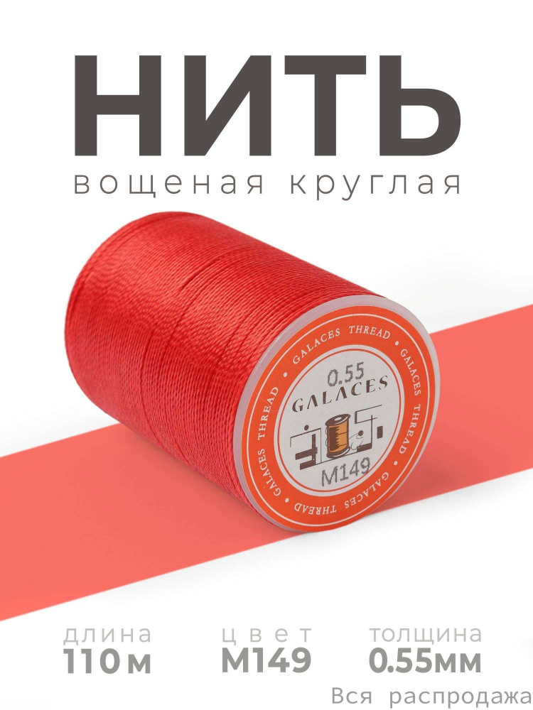 Нитки #1