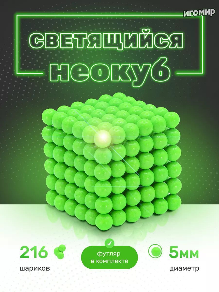 Неокуб #1