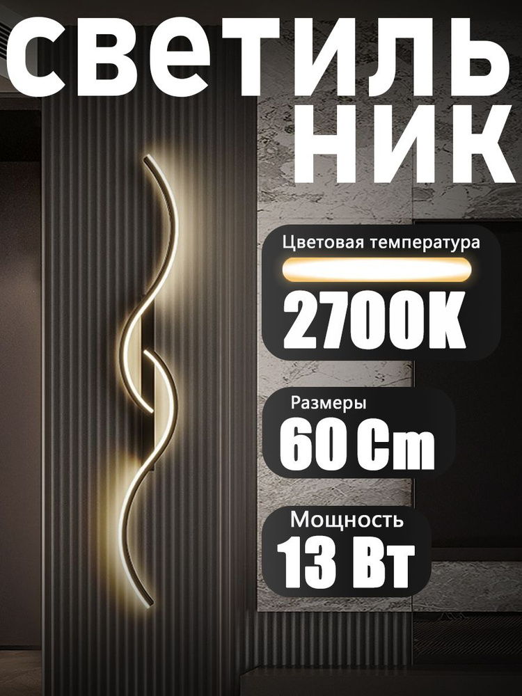 Настенный светильник #1
