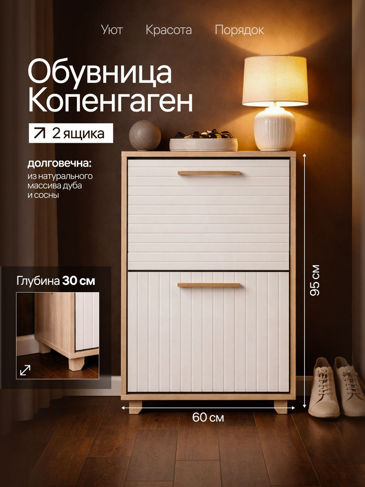Обувница #1
