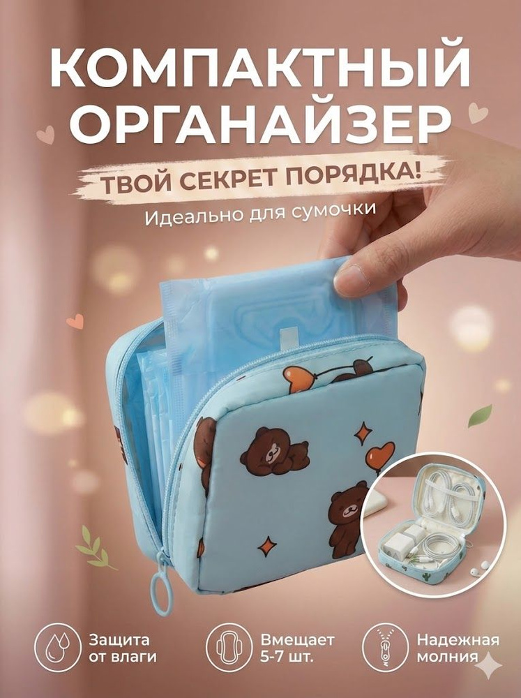 Косметичка #1