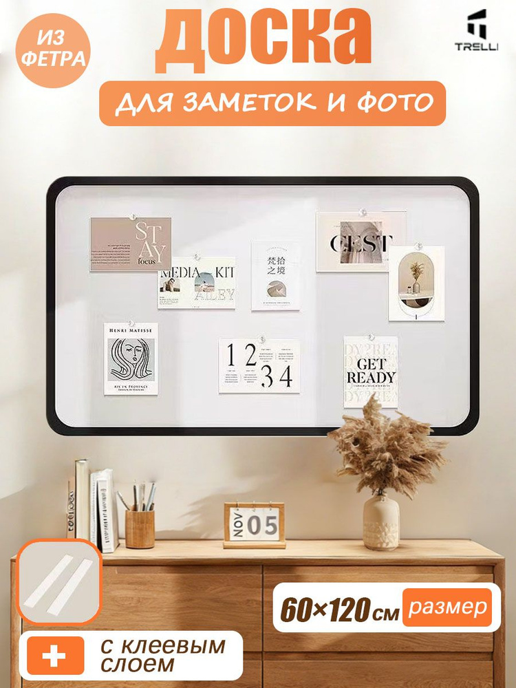 Доска для заметок на стену из войлока,мудборд на стену,НЕ пробковая доска для фото #1