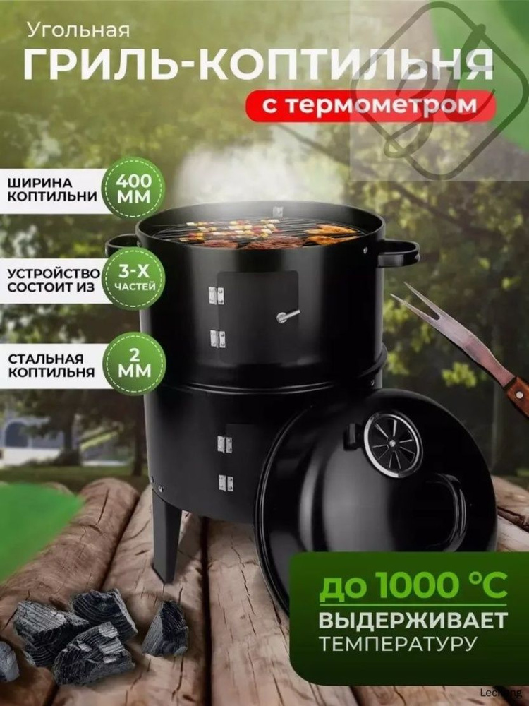 Коптильня #1