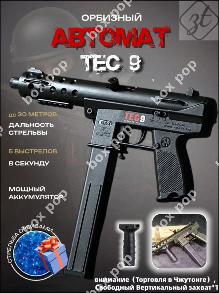 Оружие TEC-9 купить на OZON по низкой цене