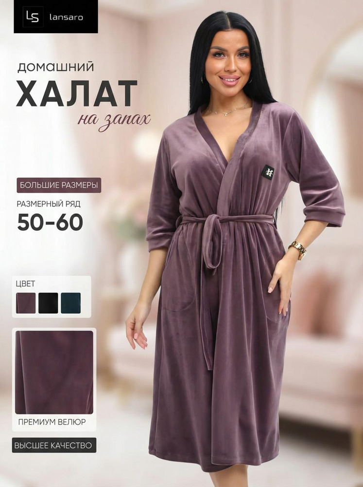 Халат LanSARO TEXTILE GROUP #1