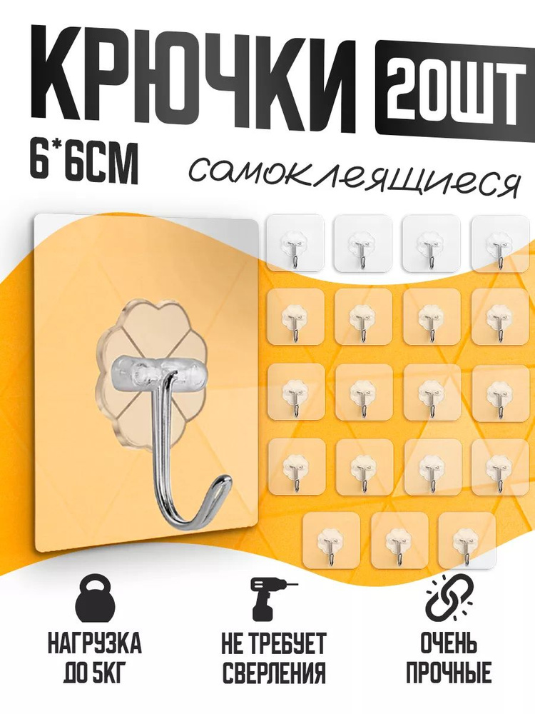 Крючки самоклеющиеся для ванной, прозрачные, 20 штук #1