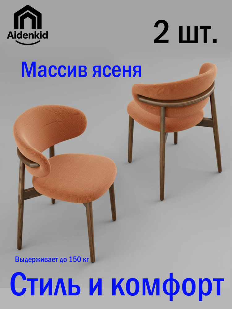 Стул, 2 шт. #1