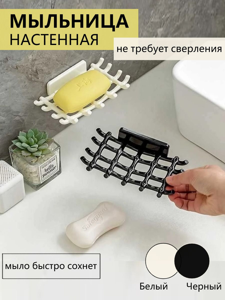 Мыльница #1