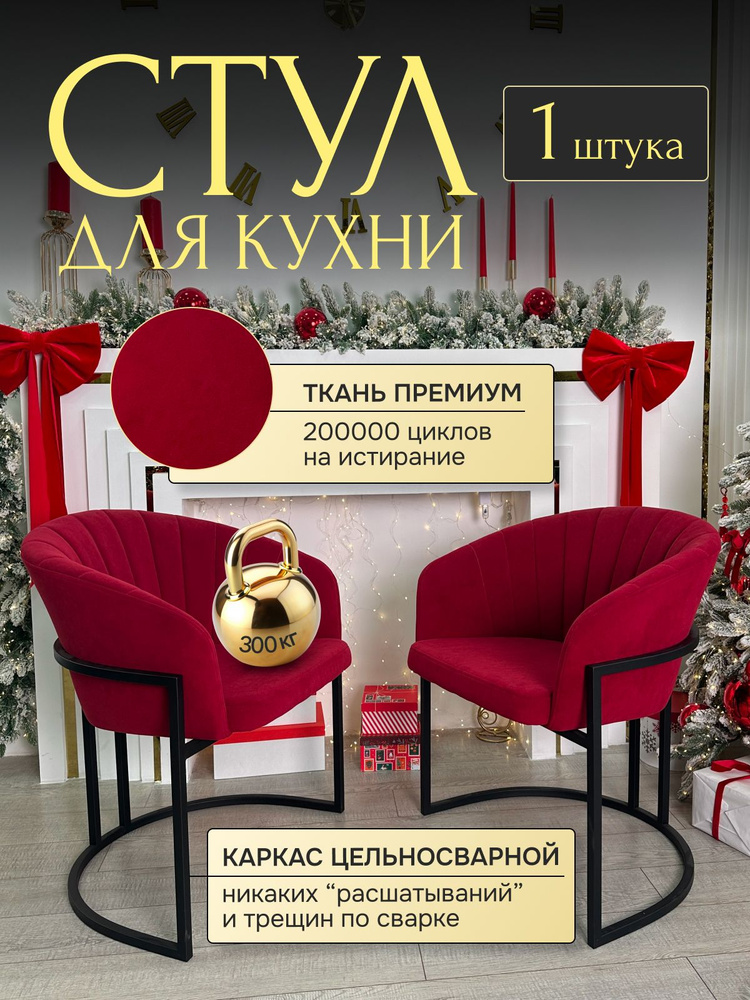 Стул, 1 шт. #1