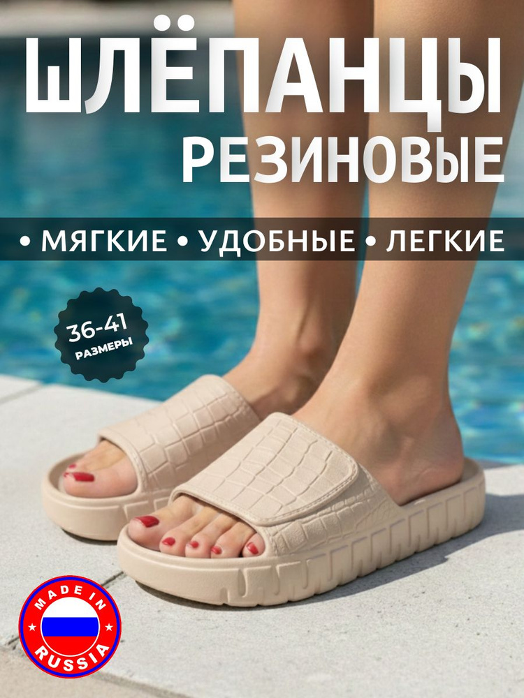 Шлепанцы #1