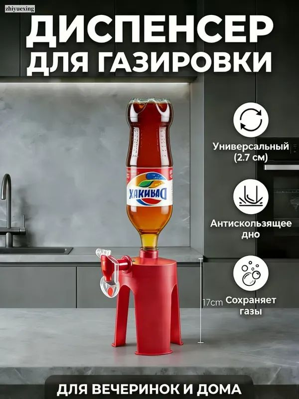 Диспенсер для напитков #1
