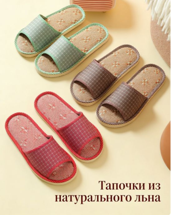 Тапочки #1