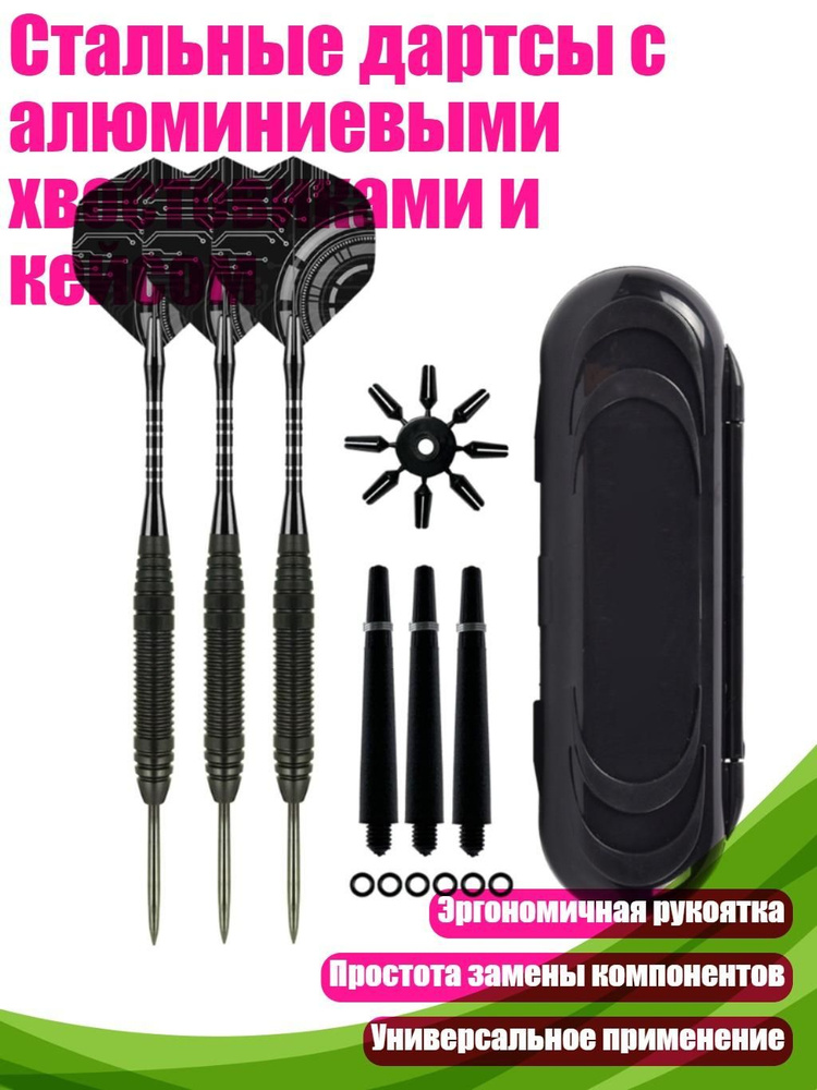 Дротики #1