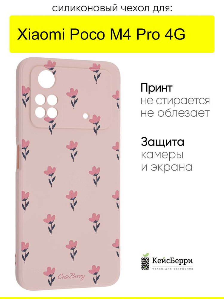 Чехол для Xiaomi Poco M4 Pro 4G, серия Soft #1