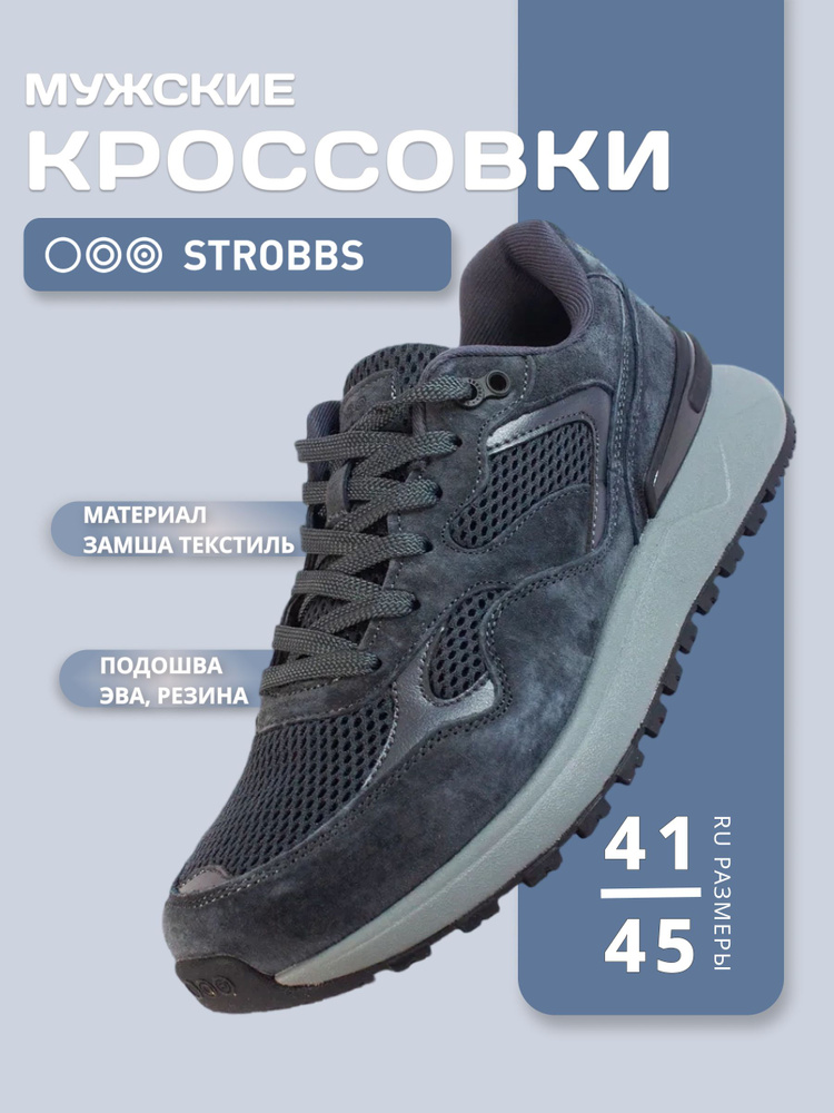 Кроссовки Strobbs город #1