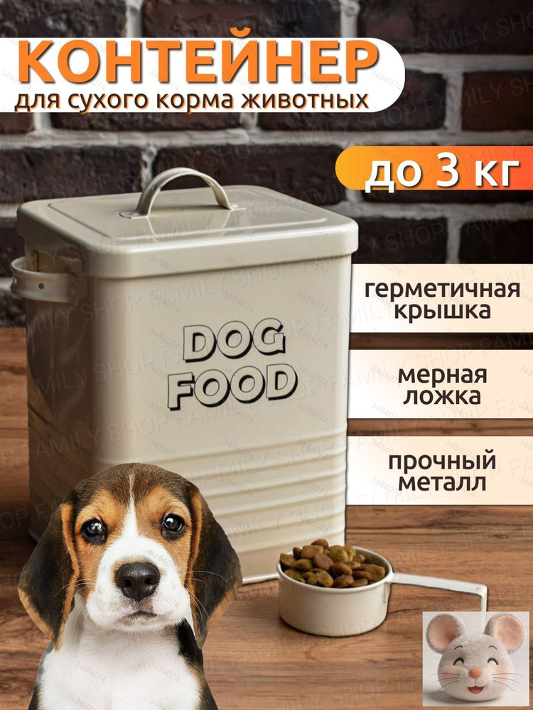 Контейнер для корма #1