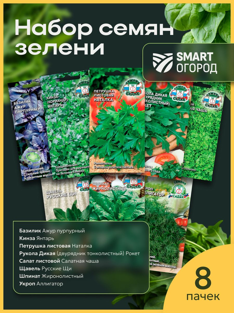 Зелень №2 #1