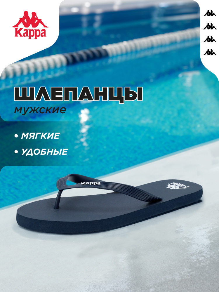 Шлепанцы Kappa #1