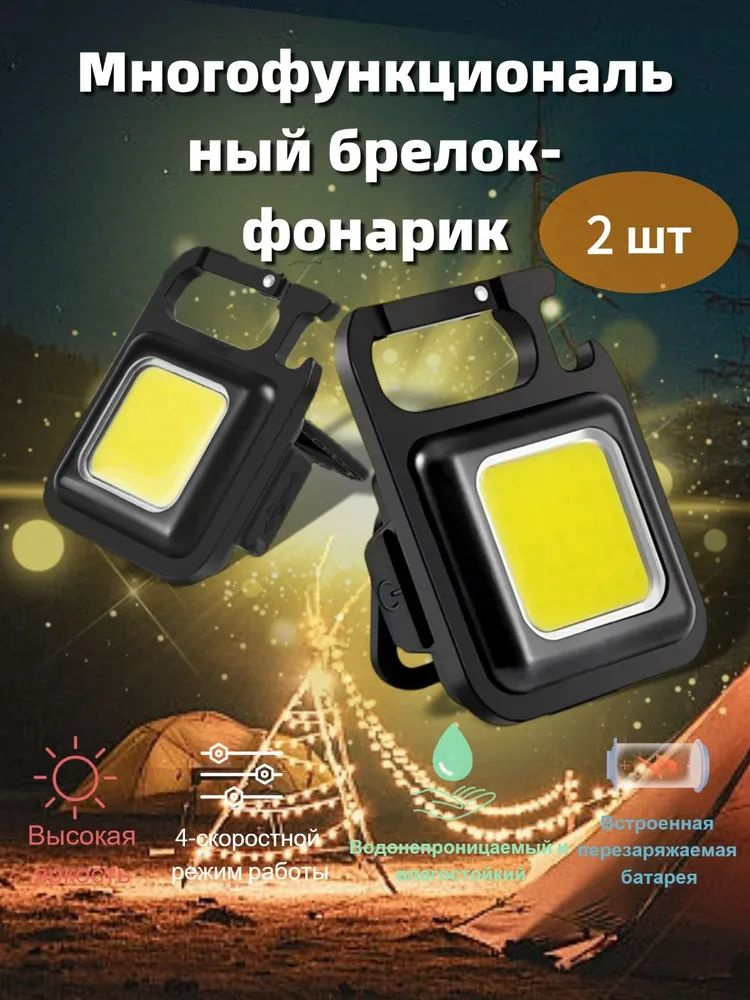 Фонарь-брелок #1