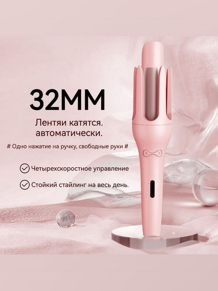 Автоматическая плойка #1