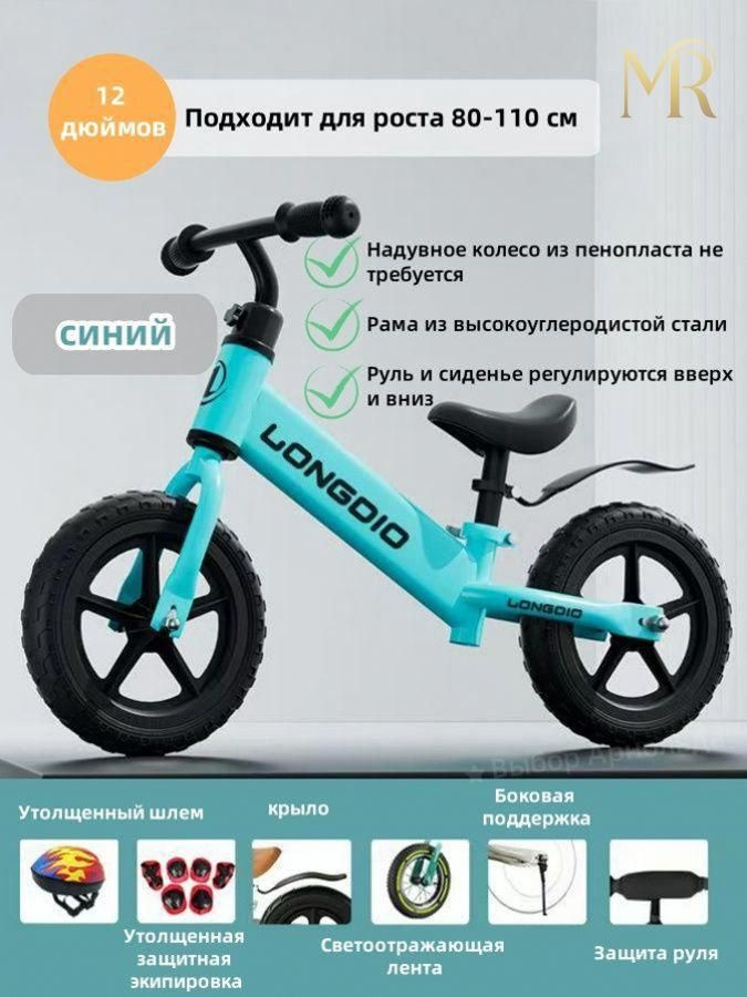 Беговел #1