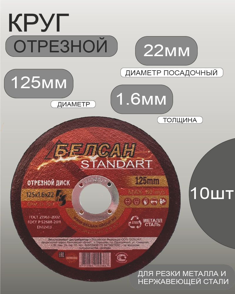 BELSAN Круг отрезной 16 x 22.23; 200/160 #1