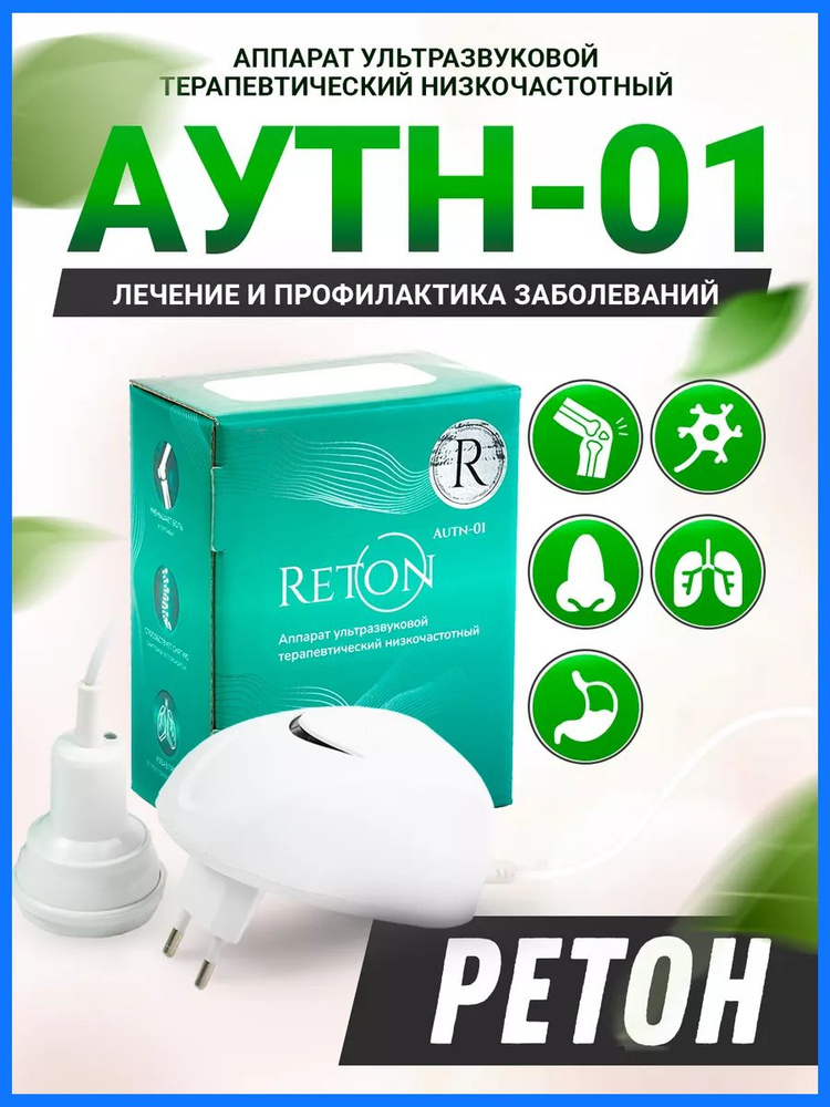 Ретон АУТн-01 Аппарат ультразвуковой терапии #1