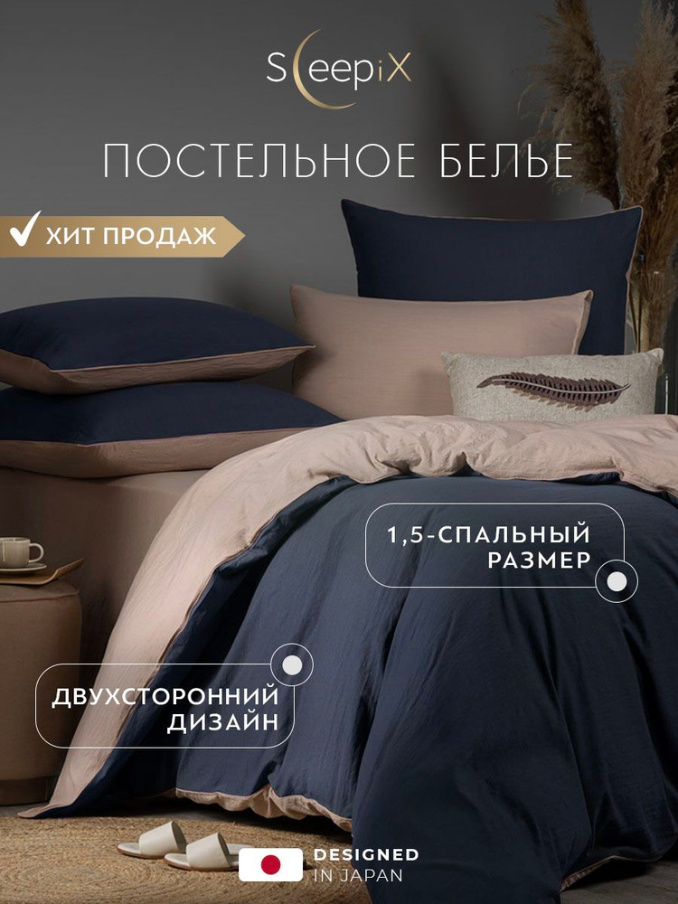 SleepiX Комплект постельного белья полуторный "Юко" 145x205-1/180x220-1/50x70-2 сатин, с эффектом жатой #1