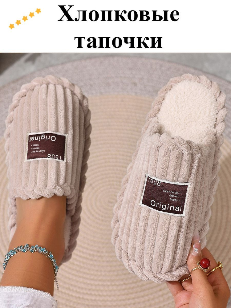 Тапочки #1