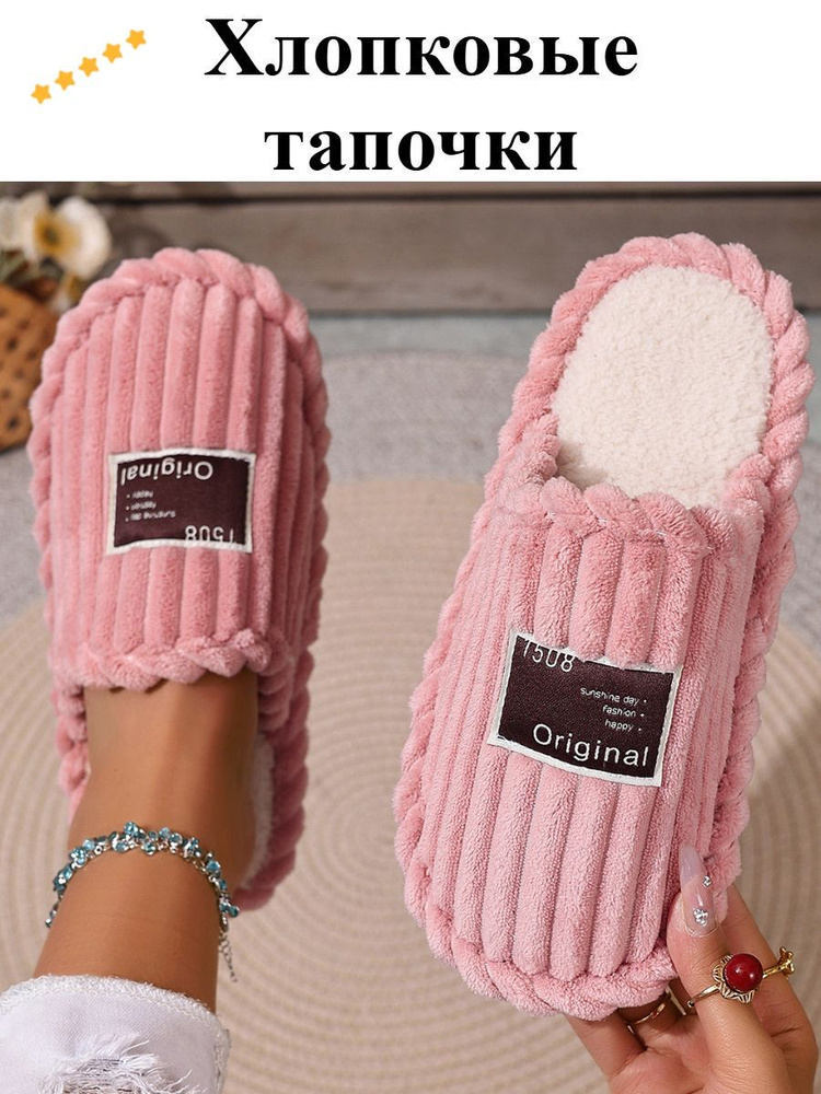 Тапочки #1