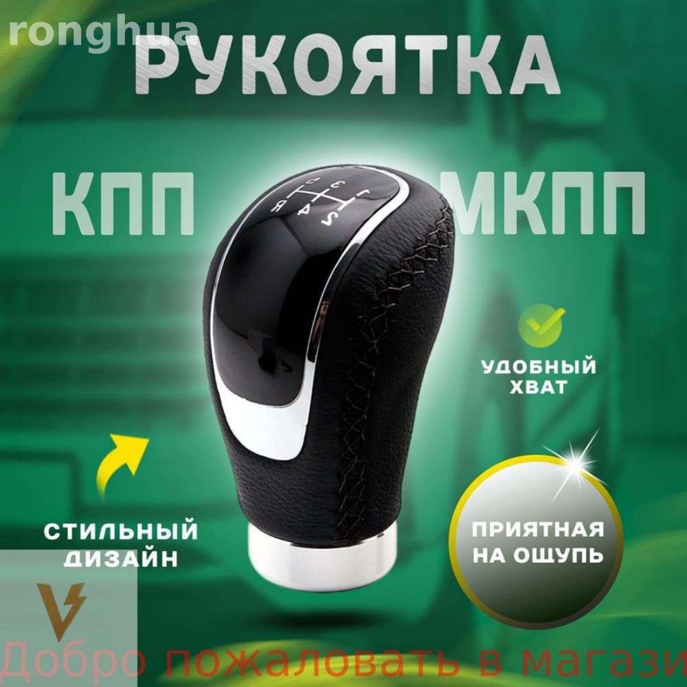 Ручка КПП #1