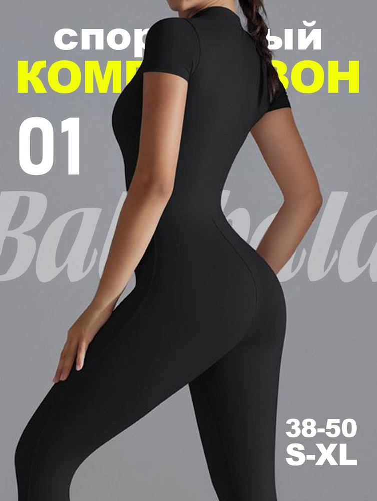 Комбинезон #1