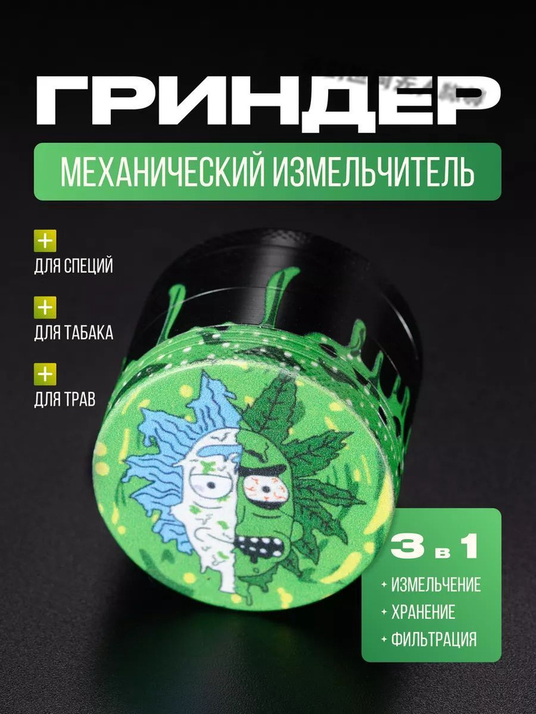 Гриндер #1