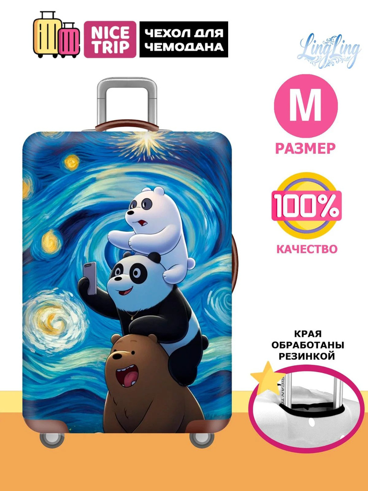  Чехол для чемодана #1