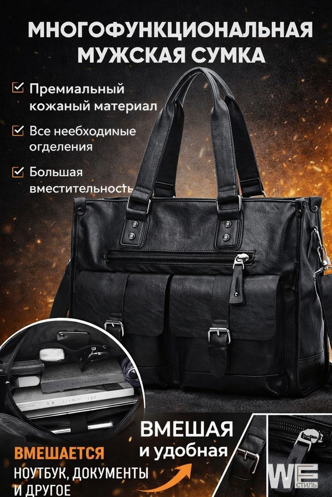 Сумка портфель #1