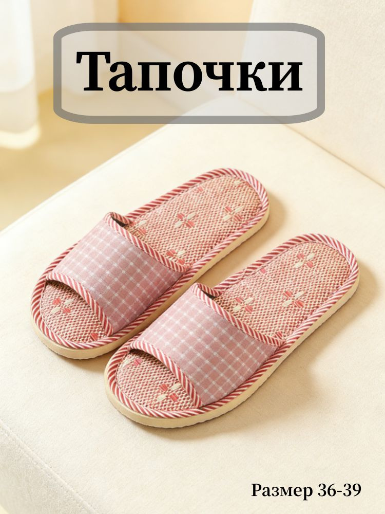 Тапочки #1