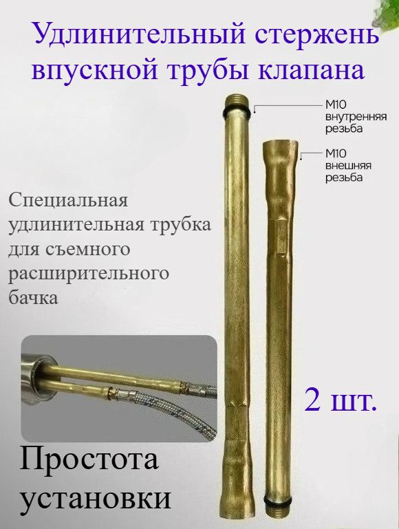 Кран подключается к удлинителям длиной 100-120 мм каждый.Резьба M10 #1