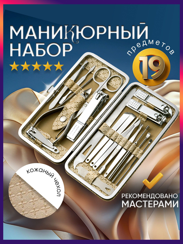 Набор инструментов для маникюра #1