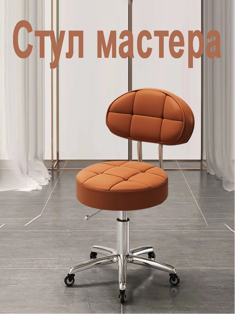 Стул мастера, Orange #1