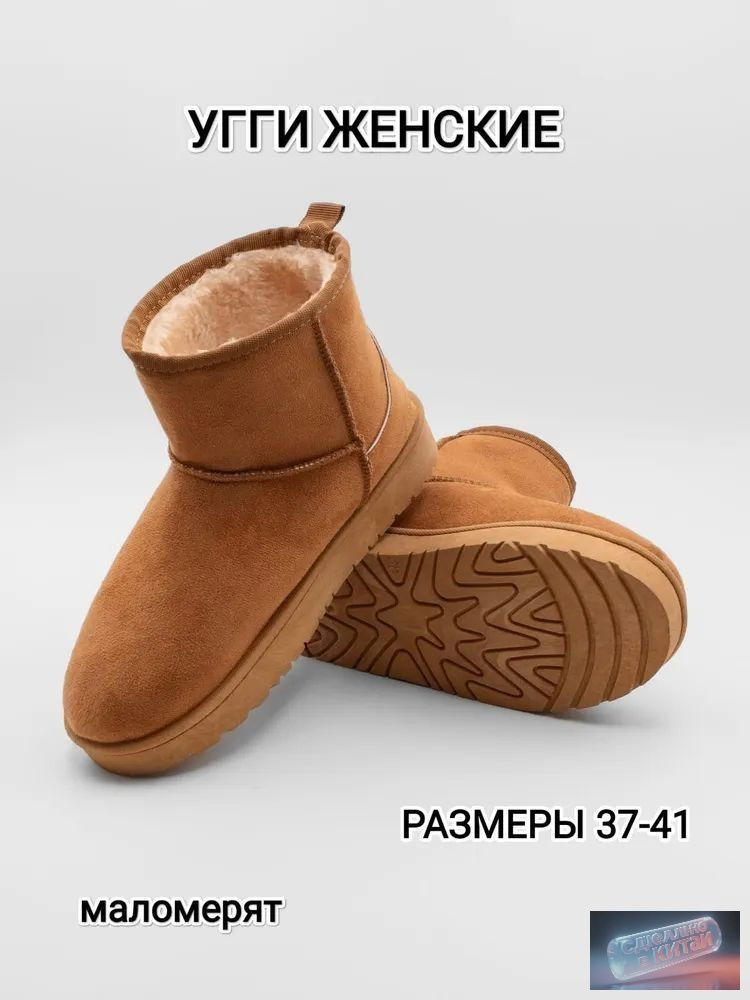 Угги Угги #1
