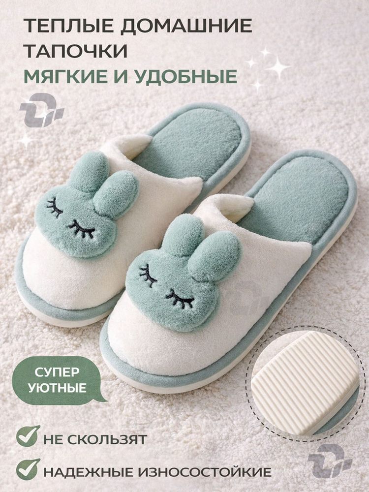 Тапочки #1